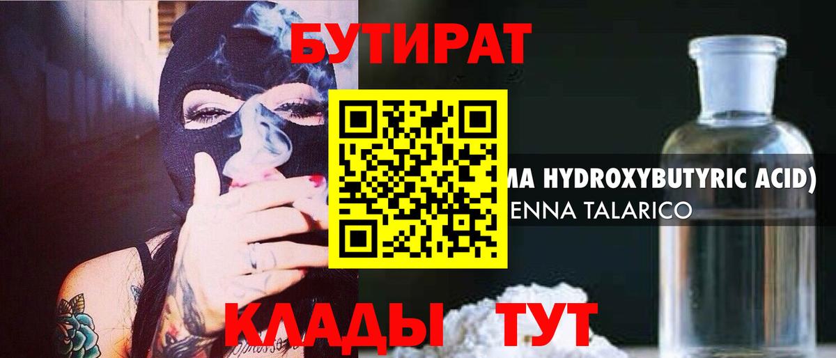 Нижневартовск  БУТИРАТ Butirat  Вход с VPN 