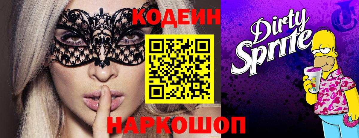 Нижневартовск  Кодеиновый сироп Lean напиток Lean (лин)  Кодеин Purple Drank  Вход с VPN 