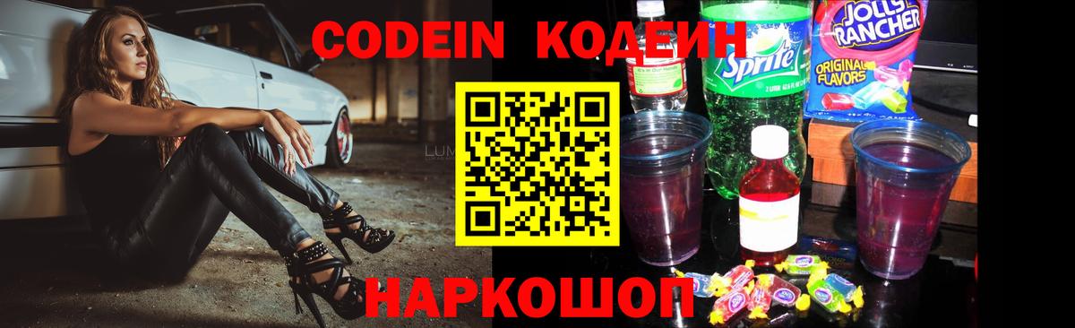 Кодеин напиток Lean (лин) Нижневартовск