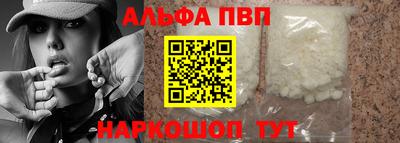 альфа пвп Старая Купавна