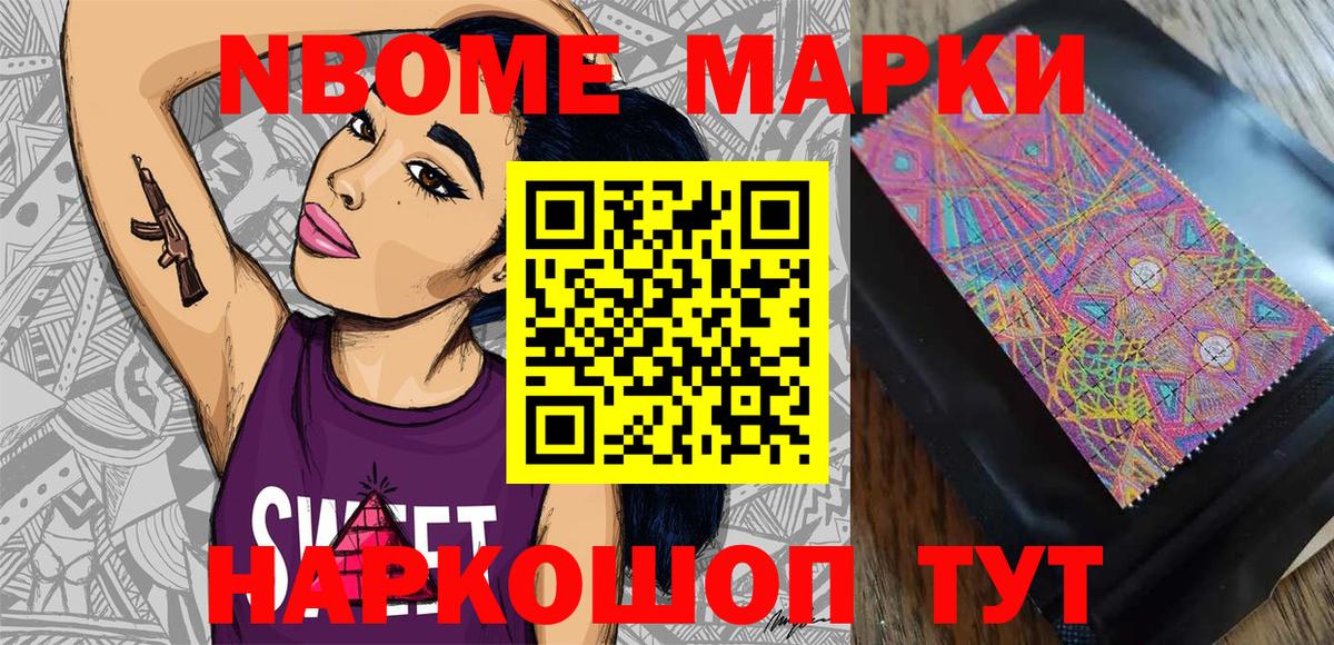 Марки N-bome 1,8мг  Вход с VPN  Нижневартовск 